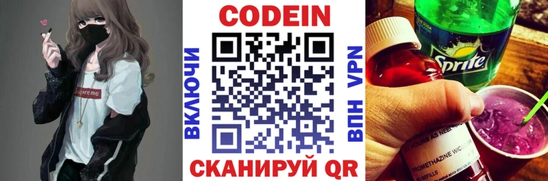 купить наркотики сайты  Менделеевск  Codein напиток Lean (лин) 